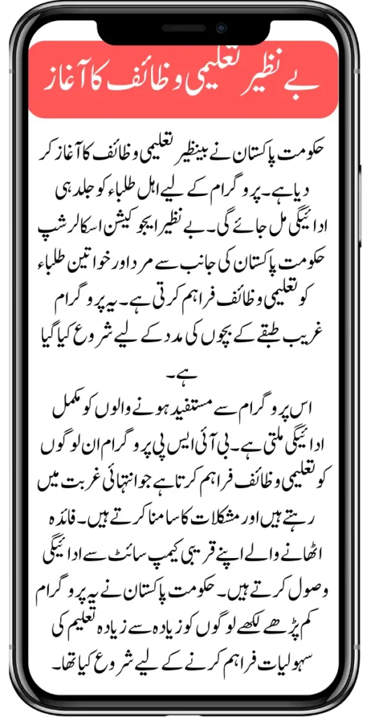 Latest News! New Payment Of Benazir Education Scholarships