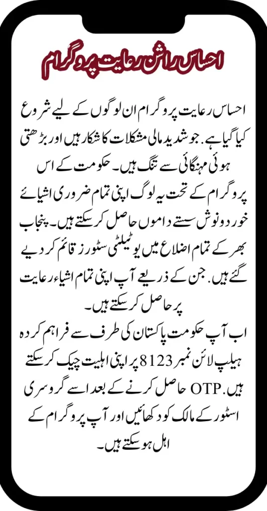 Latest Update! Ehsaas Rashan Riayat Program Registration Start