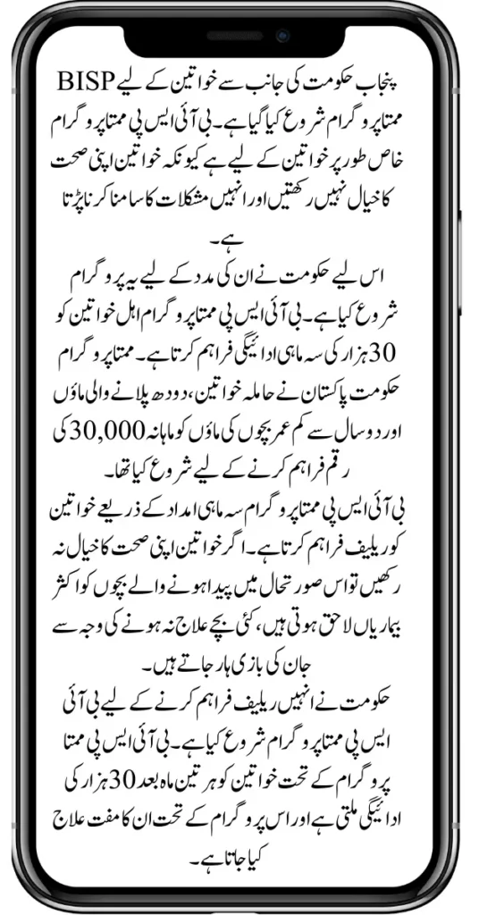 Launch Of BISP Mamta Program For Women By Punjab Govt