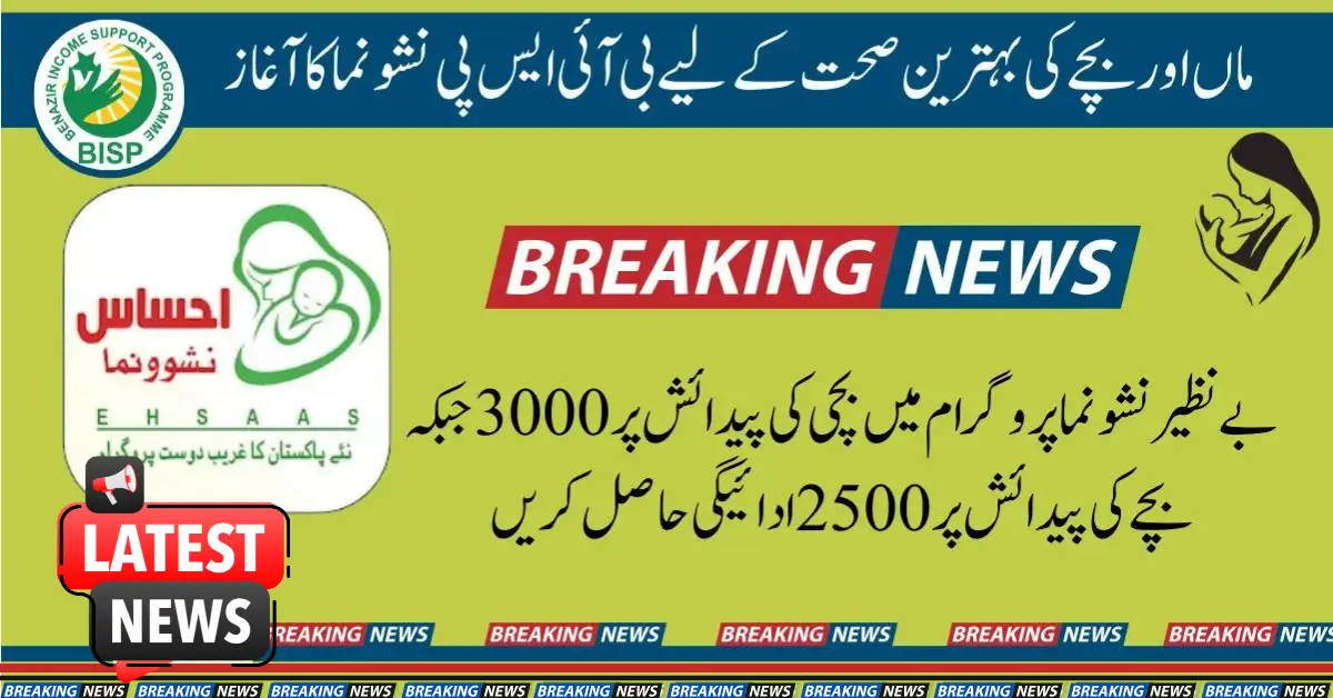 Launch Of BISP Nashonuma for Optimal Health Of Mother & Child