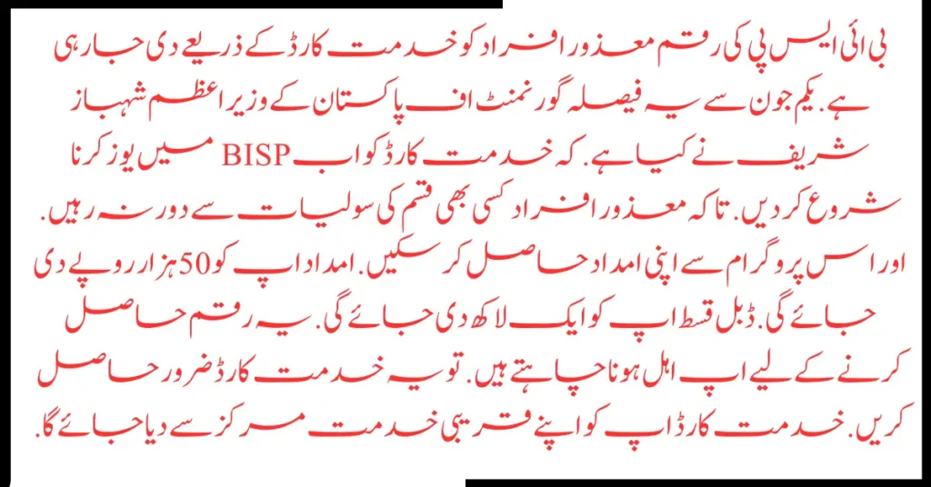 Launch of Khidmt Card in BISP for Persons With Disabilities