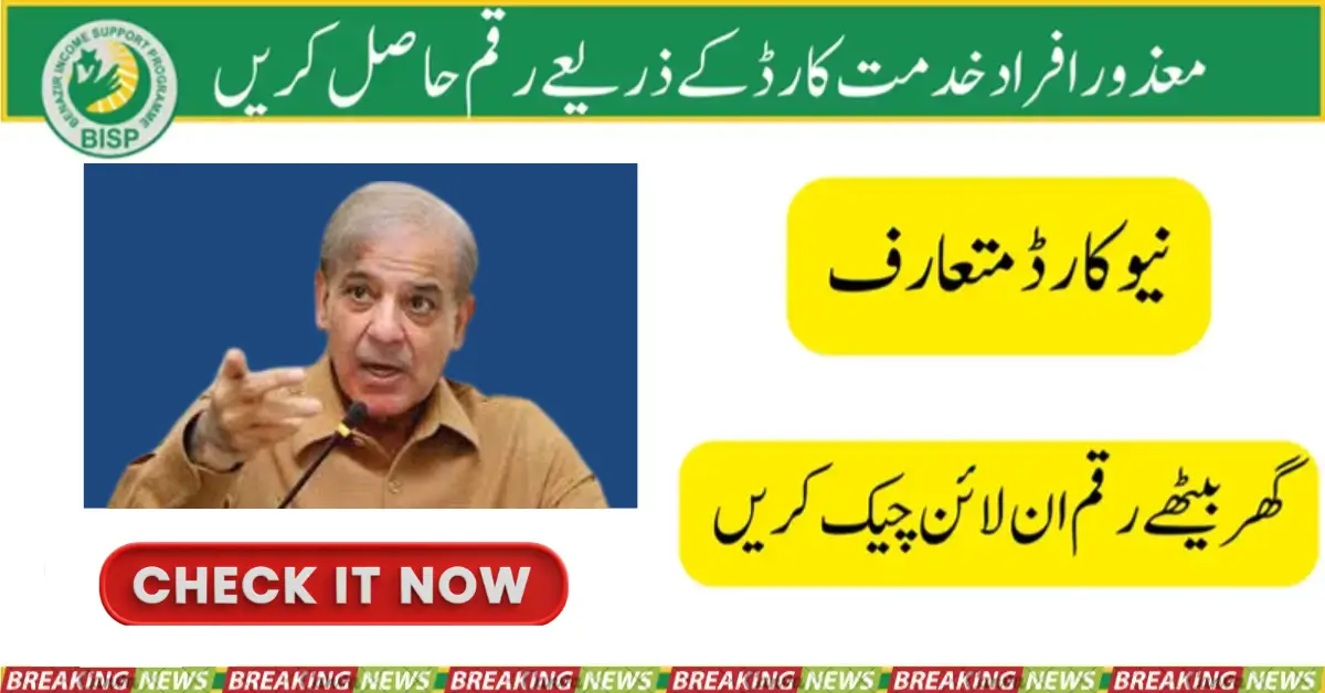 Launch of Khidmt Card in BISP for Persons With Disabilities