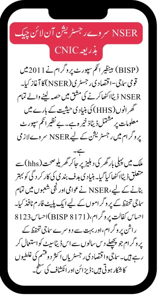 NSER Survey Check CNIC Online Registration 2025