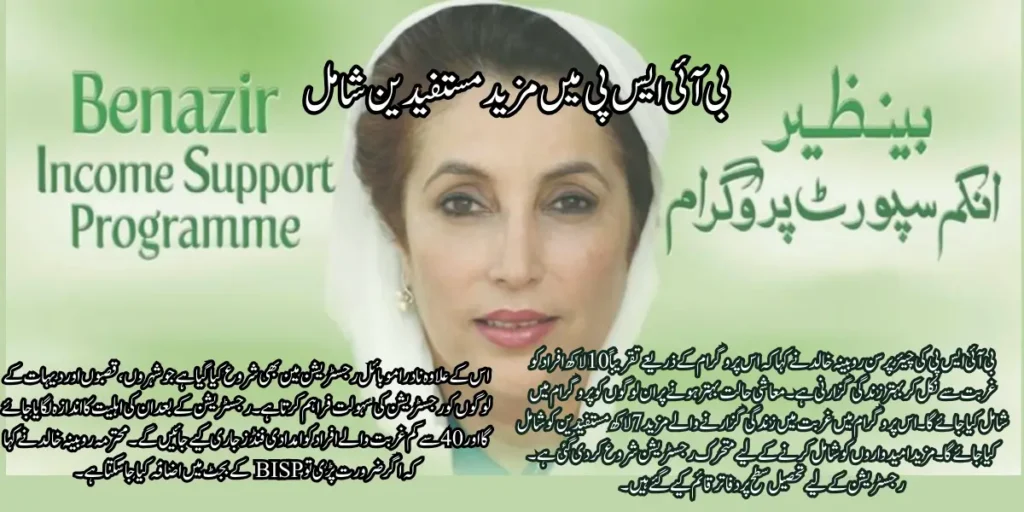 New Update! Allocated Budget Of BISP For the Current Financial Year