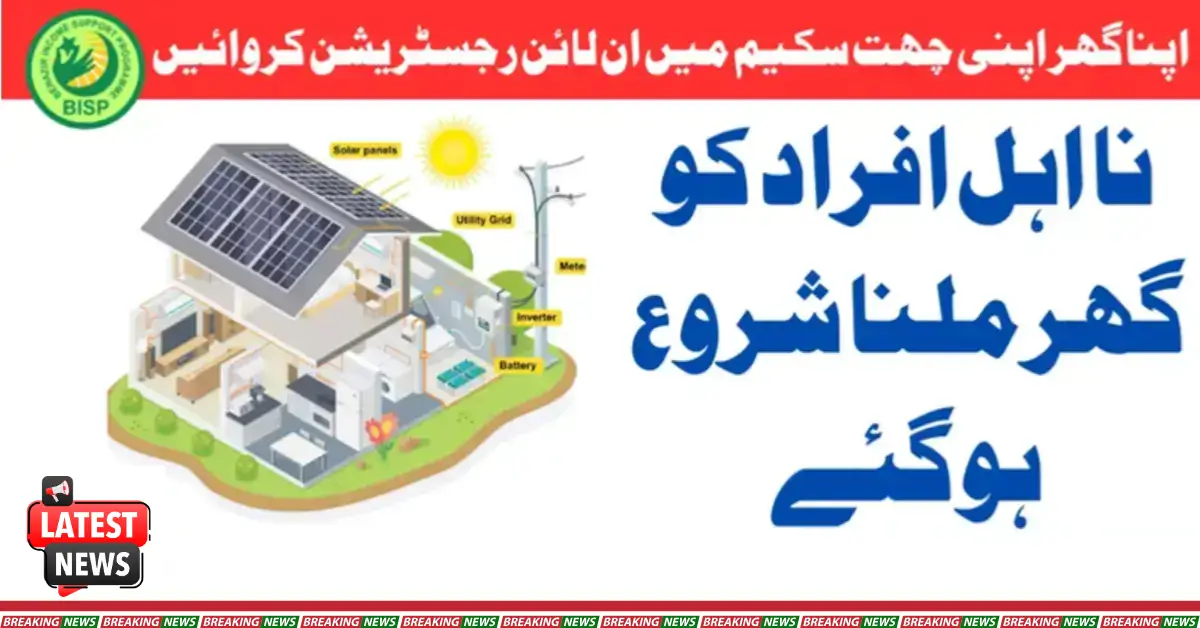 Online Registration For Apna Ghar Apni Chatt Scheme Has Started