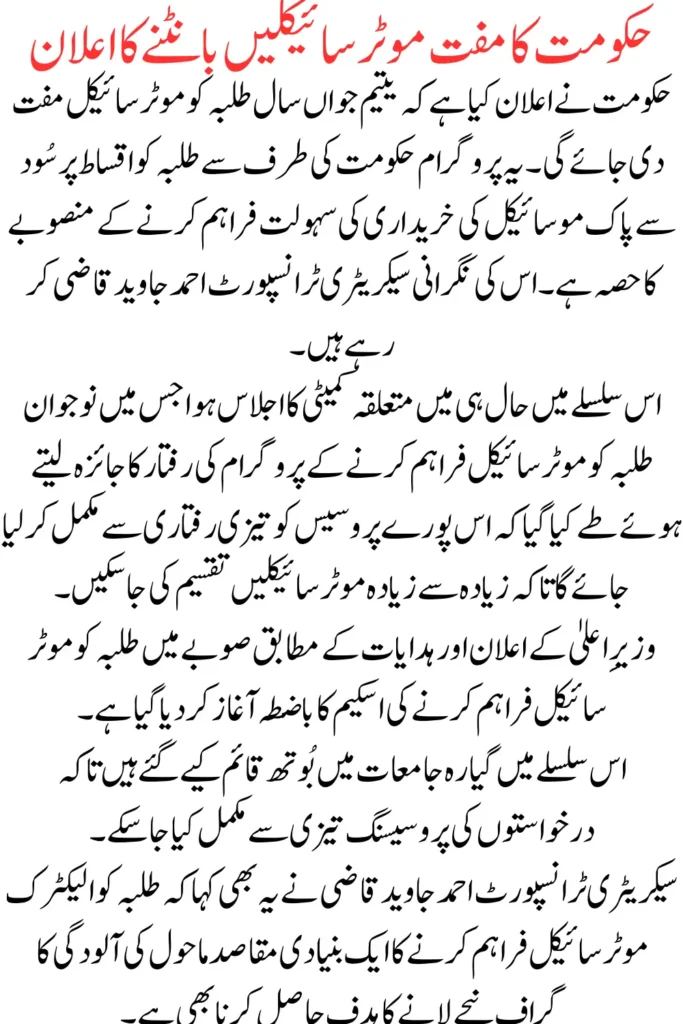 Punjab Government Announces Free E-bike Distribution Program for Students