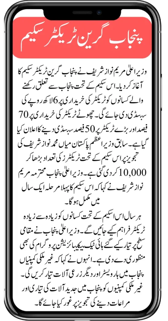 Punjab Green Tractor Scheme Launched By Chief Minister