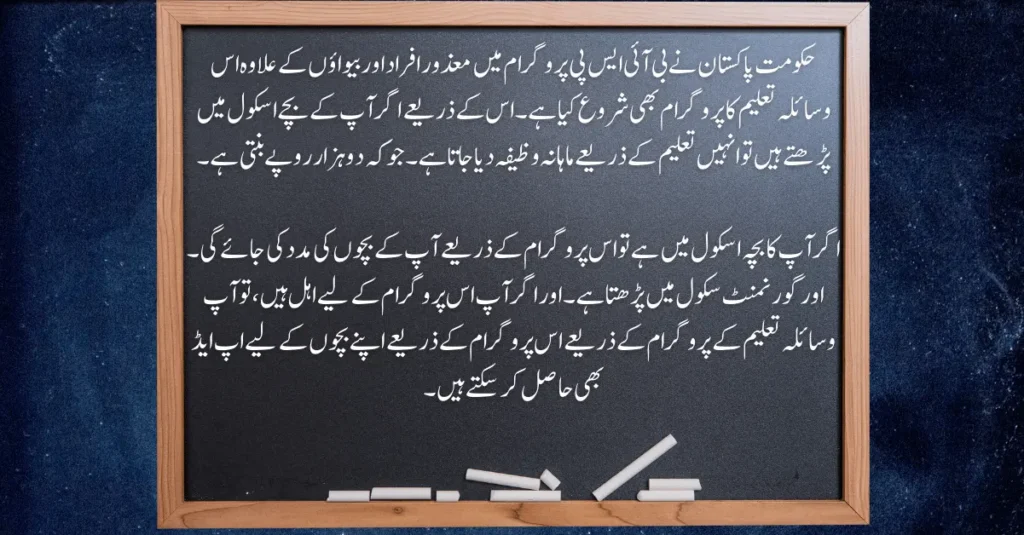 Quickly Verify Your 2025 BISP Eligibility and Ineligibility Status