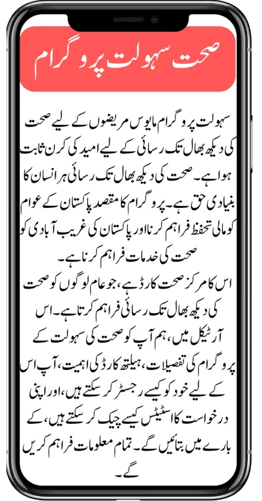 Sehat Sahulat Program Registration Started for Poor People