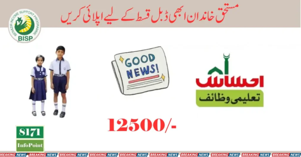 The Double Installment Of Education Scholarships Has Started