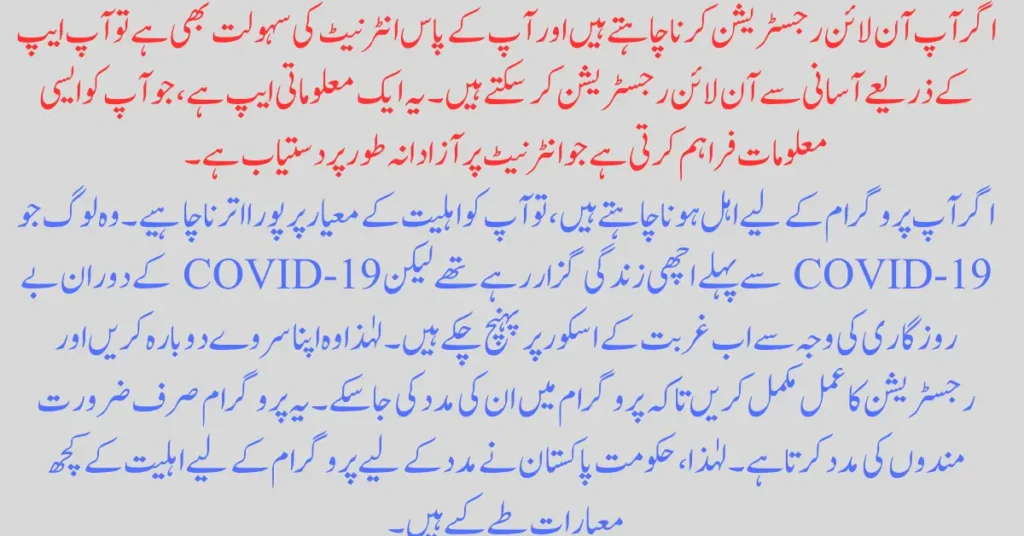 Use Ehsaas 8171 Mobile App to Instantly Check Your Online Registration Status