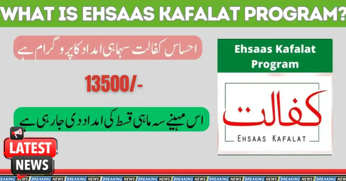 What is Ehsaas Kafalat Program New Update 2025