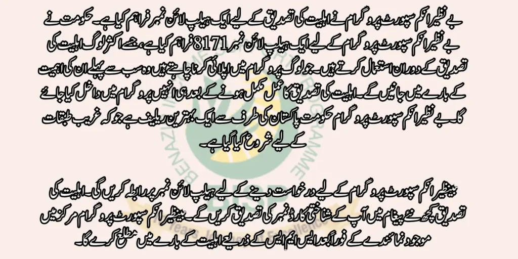 Who Will Get The Assistance Given In BISP 8171 Program?