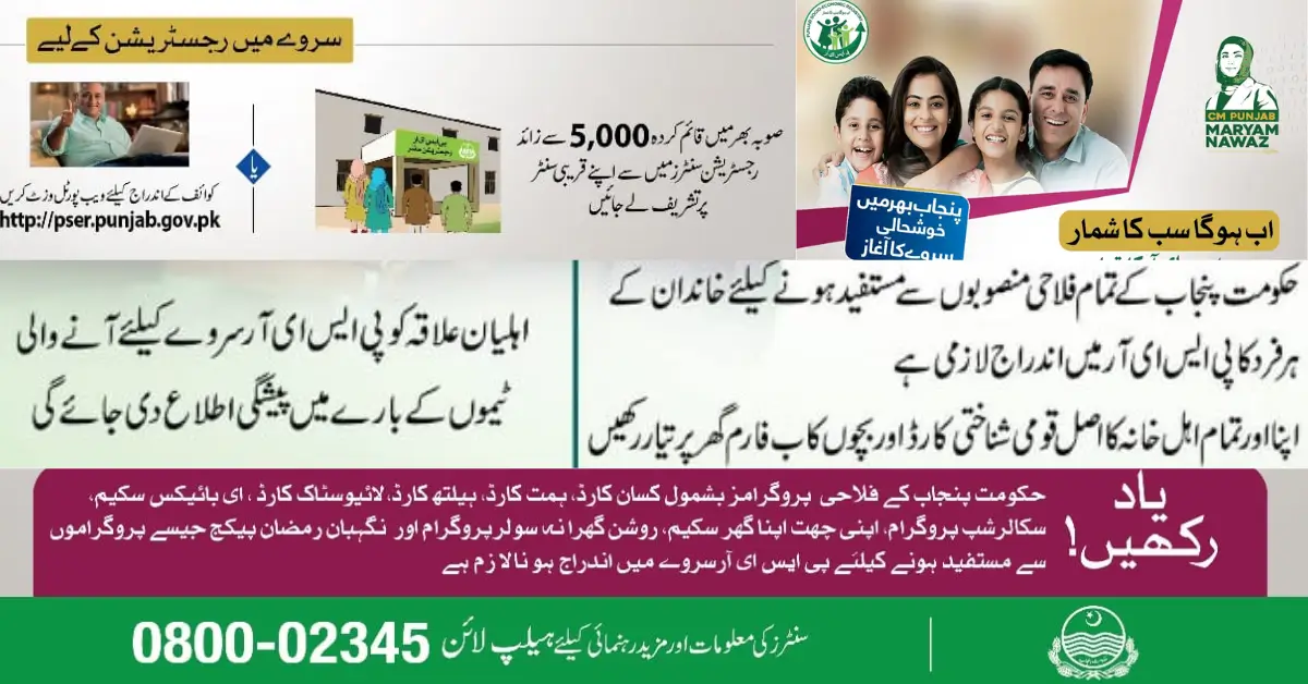 نئی خبر !پنجاب بھر میں 5000 PSERرجسٹریشن مراکز کا قیام