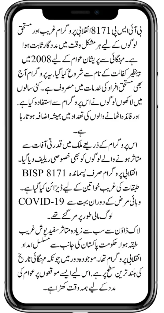 BISP 8171 Revolutionary Program For Online Registration Check