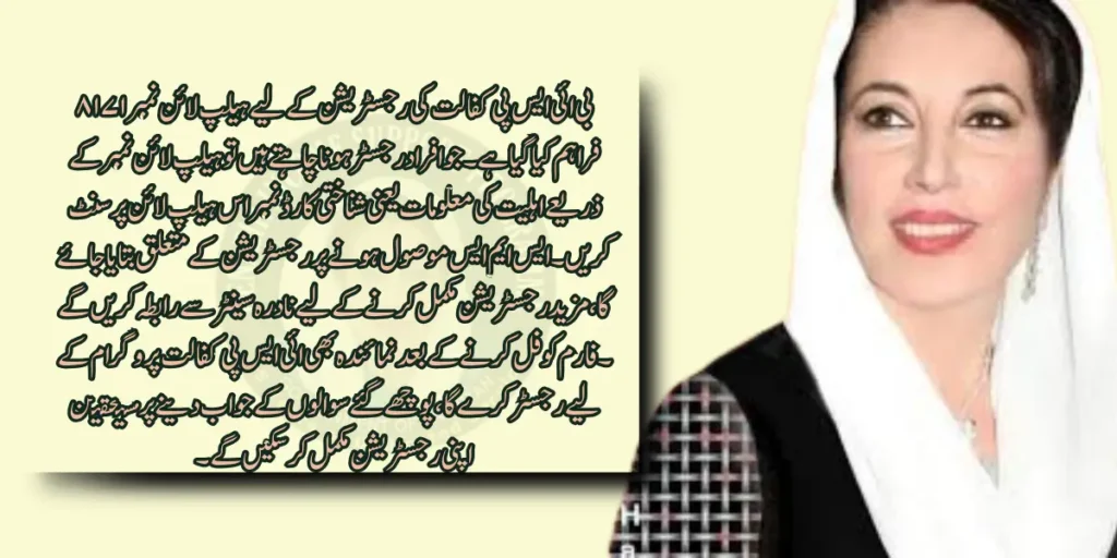 BISP Kafaalat Receive Your 13500 Payment & Check Eligibility