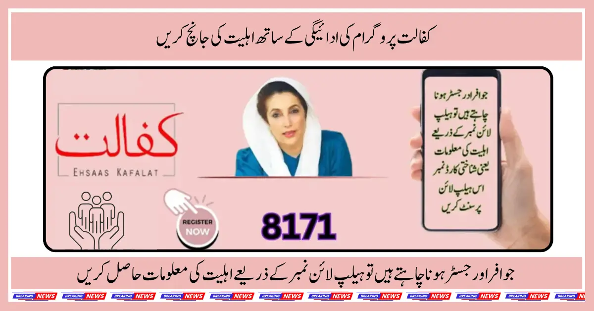 BISP Kafaalat Receive Your 13500 Payment & Check Eligibility