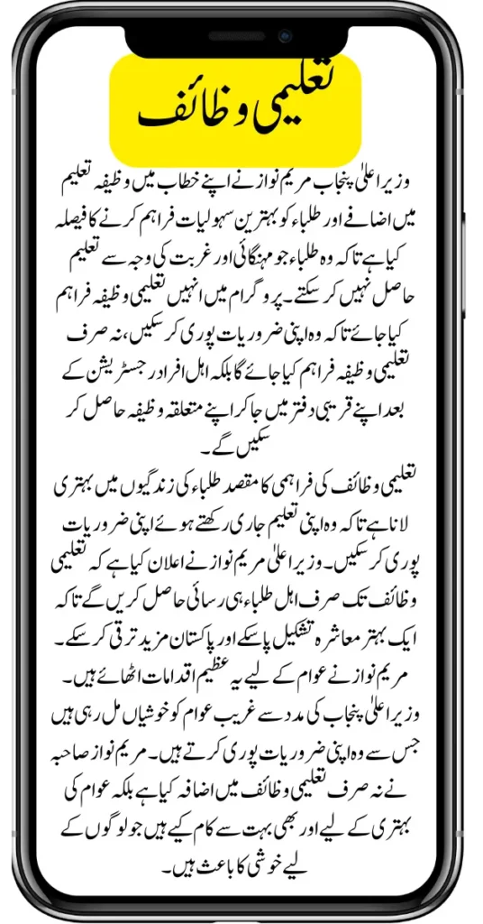 CM Punjab Increase Taleemi Wazaif For Poor Students