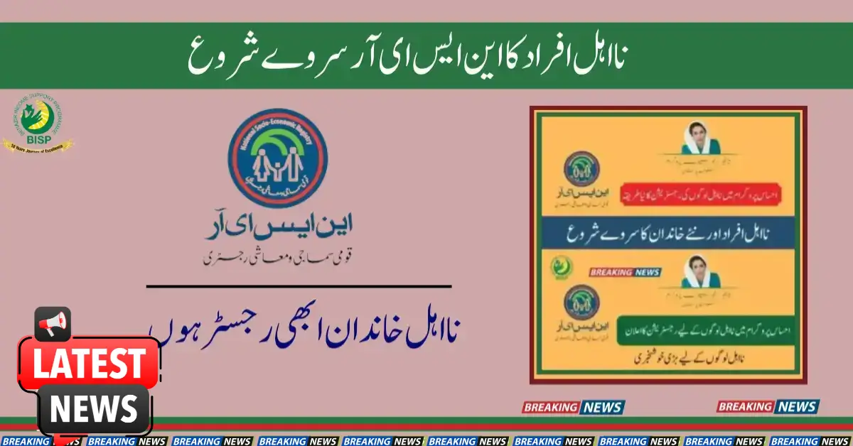 Ehsaas 8171 New Survey Start For Registration Portal 2025