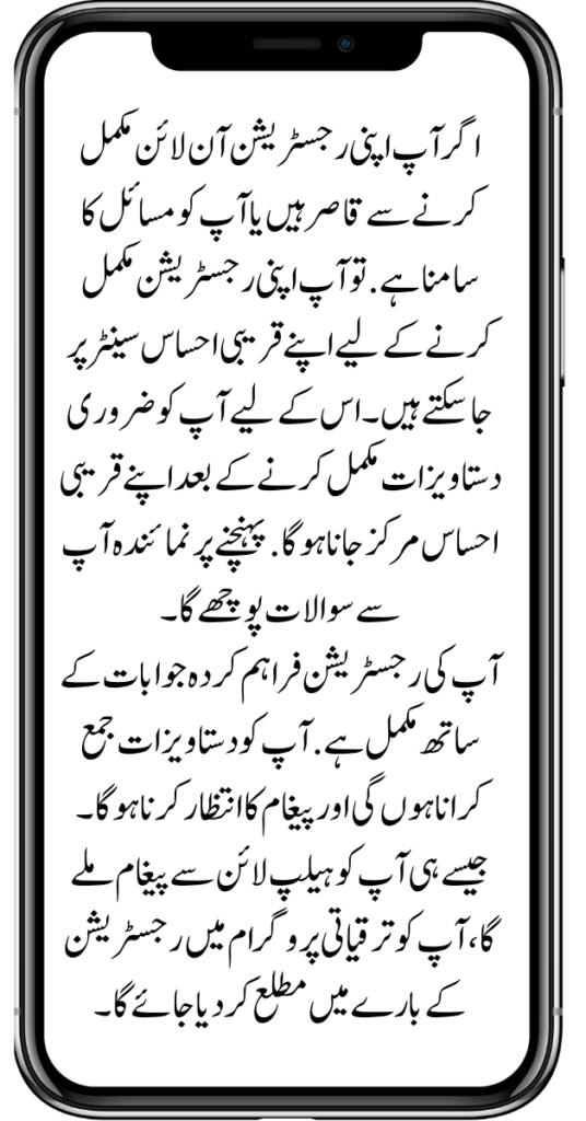 Ehsaas Nashonuma App Easy Registration Method For Pregnant