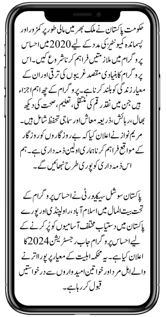 Ehsas Program Jobs New Method For Registration