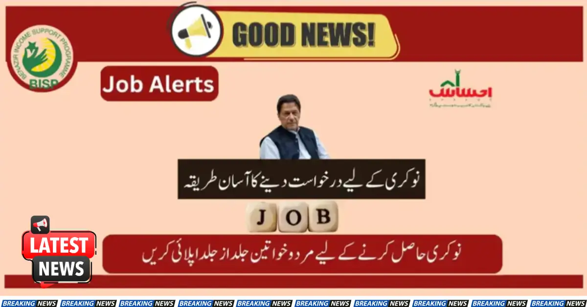 Ehsas Program Jobs New Method For Registration