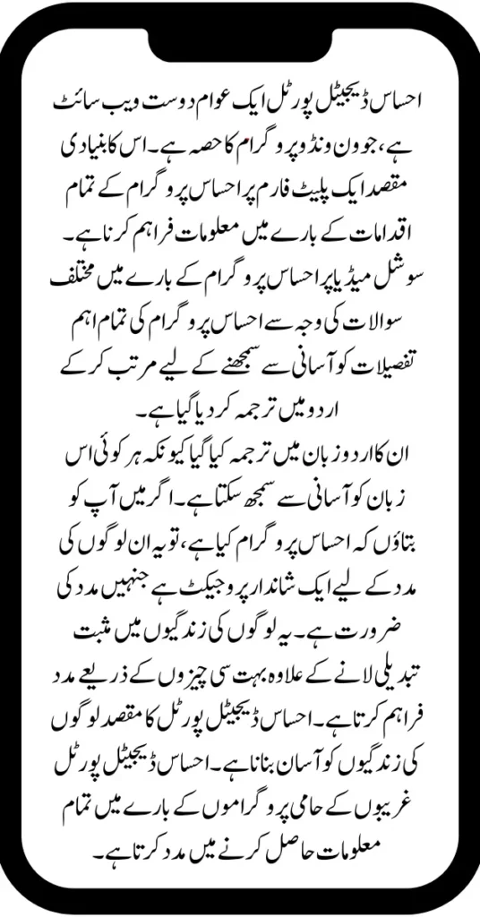 Get Details Of All Ehsaas Programs On The Ehsaas Digital Portal