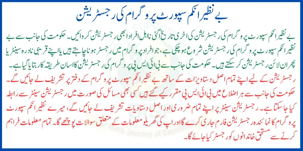 Final Registration Deadline Approaches Ineligible Individuals Urged to Register for BISP Kafaalat Program