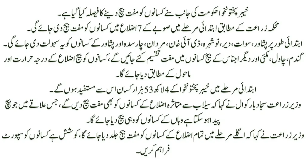 KP Govt Distributes Free Seeds to Farmers of 7 Districts in 1st Phase