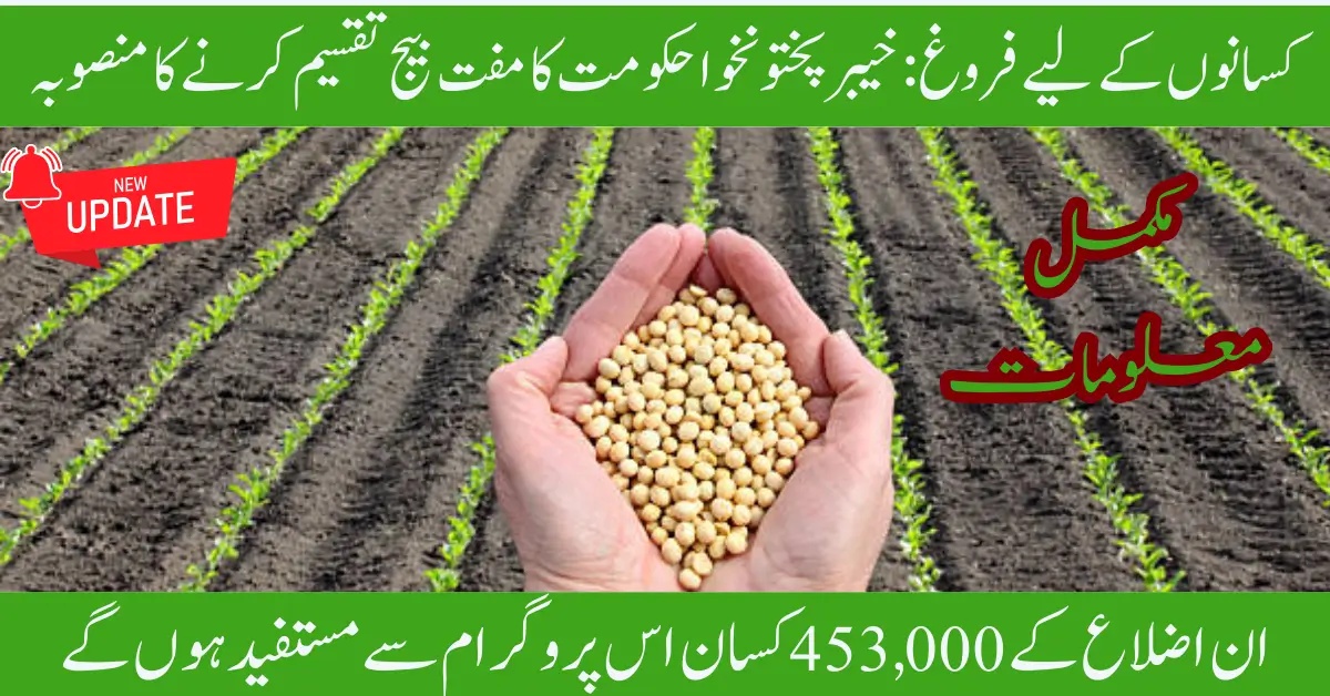 KP Govt Distributes Free Seeds to Farmers of 7 Districts in 1st Phase