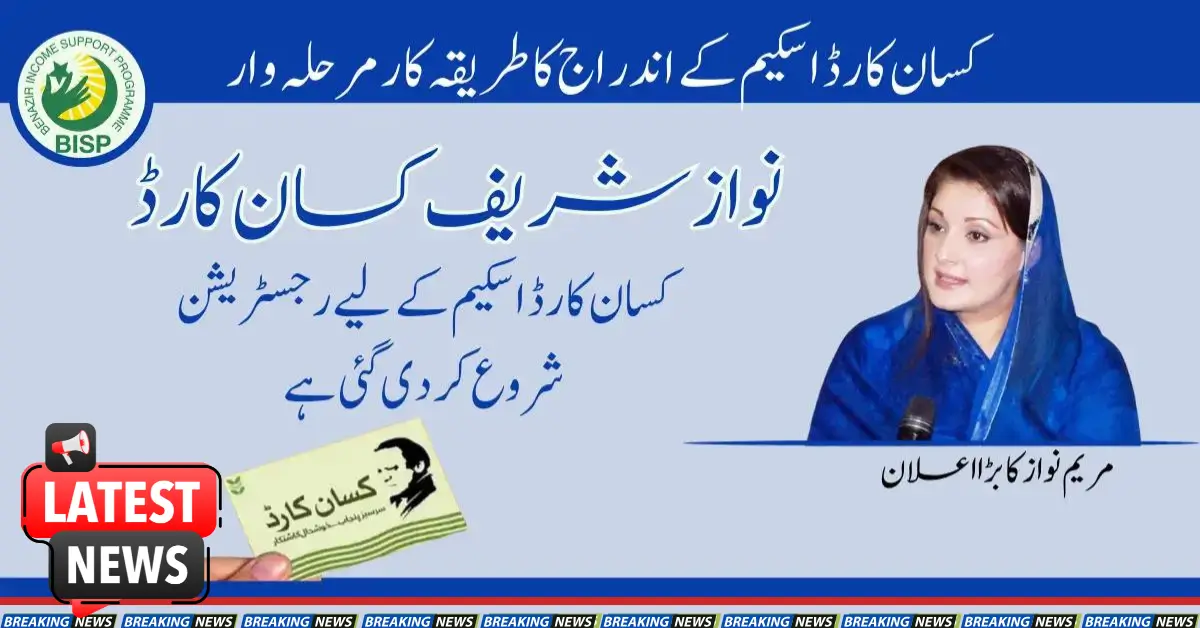 Kisan Card Scheme Registration Procedure Step By Step