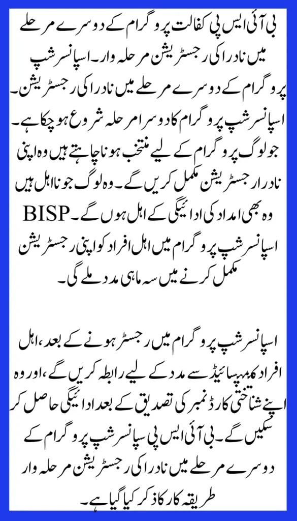 NADRA Registration In BISP Kafalat Program 2nd Phase By Step