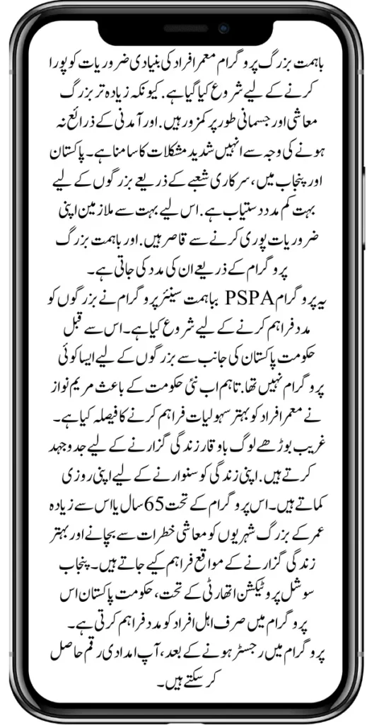 New Bahimat Buzurg Program For Senior Citizens By New Govt