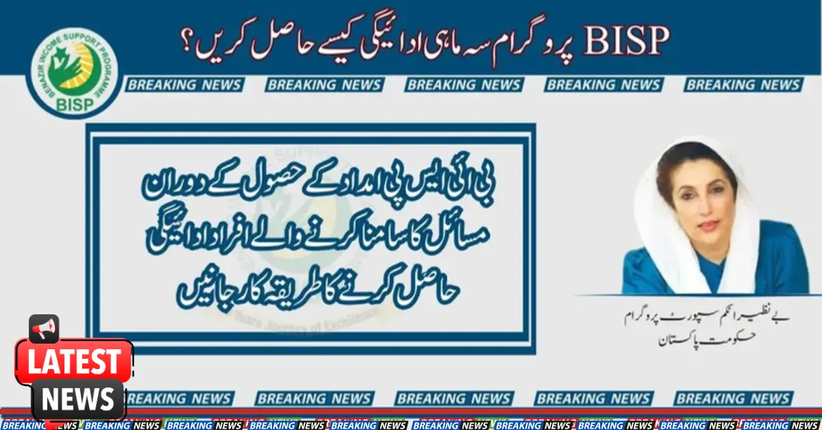 New Procedure Introduce To Get BISP Quarterly Payment Today