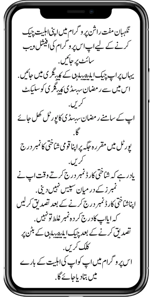 Nigehban Free Rashan Program Check Registration Online 2025