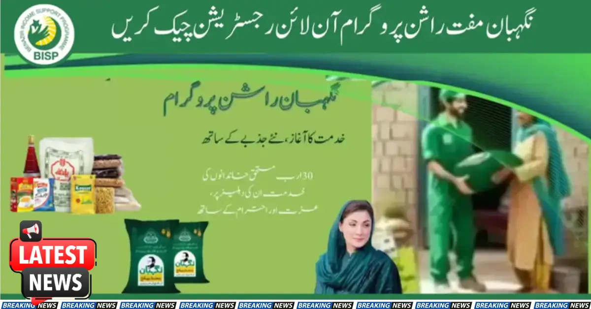 Nigehban Free Rashan Program Check Registration Online 2025