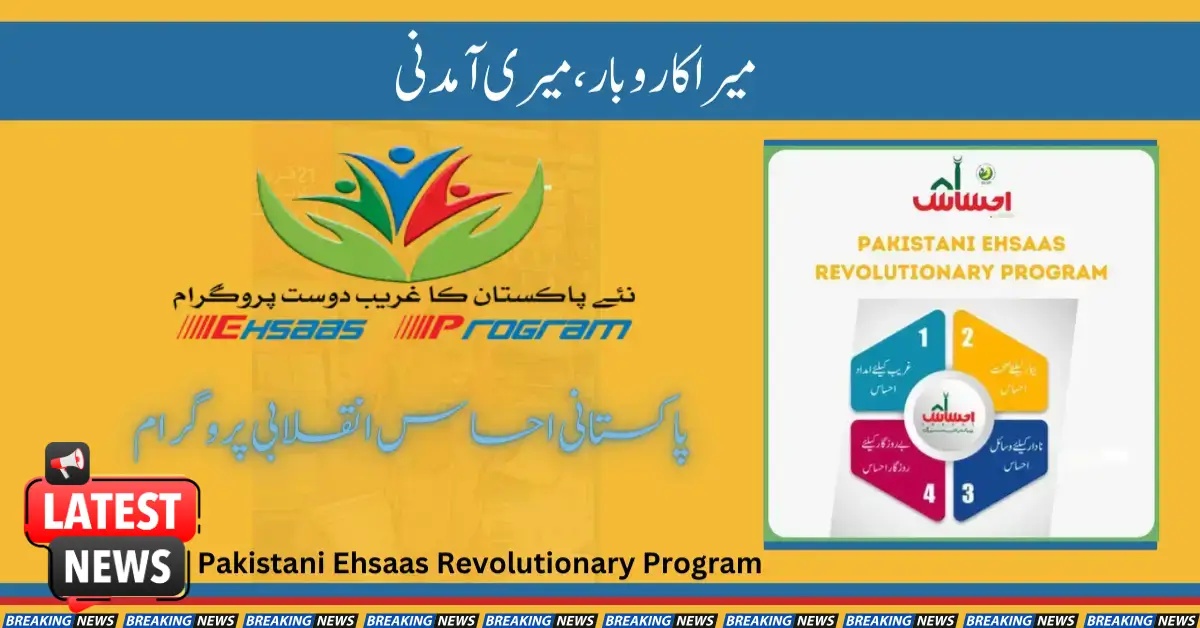 Pakistani Ehsaas Revolutionary Program is Appreciated by the World