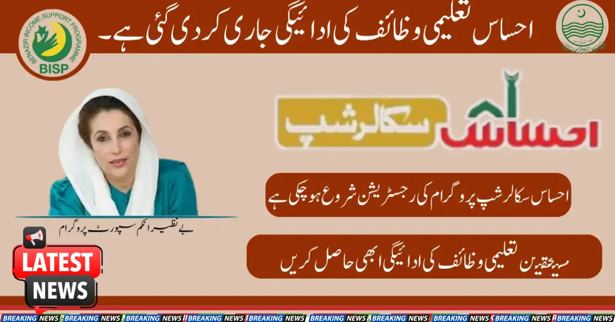 Payment of Ehsaas Education Scholarships Has Been Released