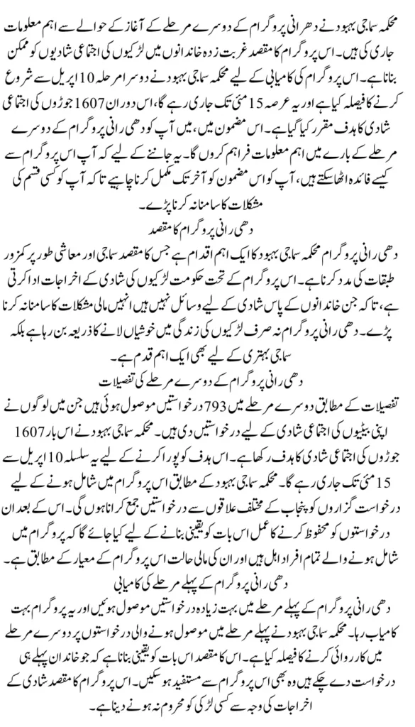 Punjab Dhee Rani Programme 2nd Phase Will Start from April 10