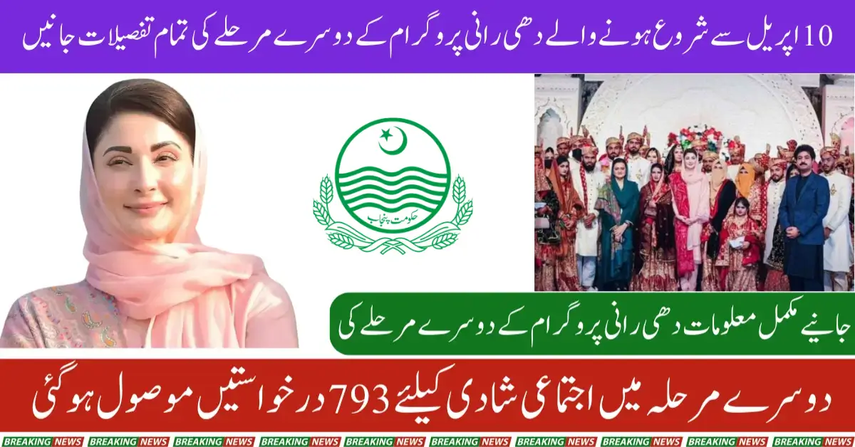 Punjab Dhee Rani Programme 2nd Phase Will Start from April 10