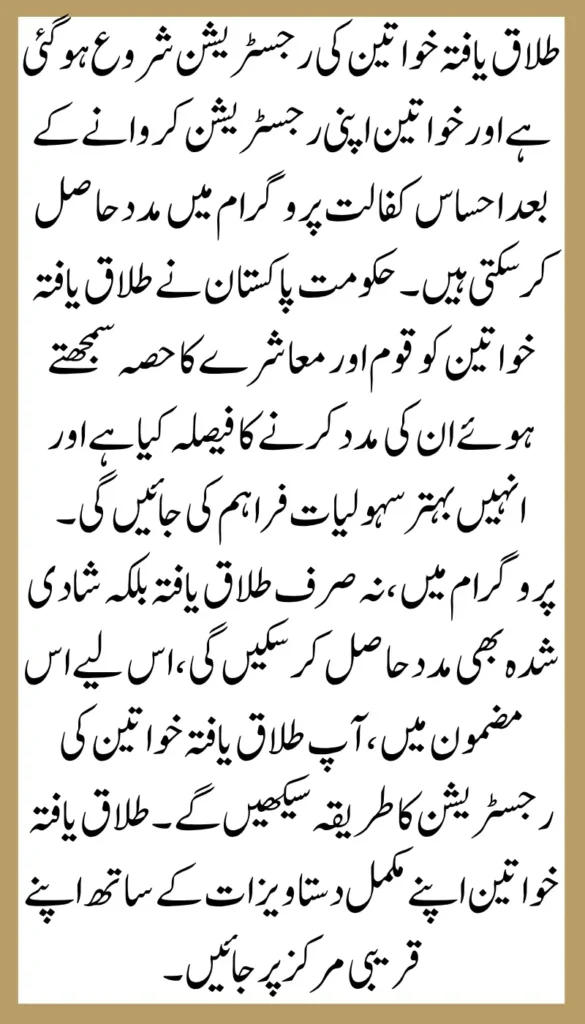 Registration Of Divorced Women for Ehsaas Kafalat 13500