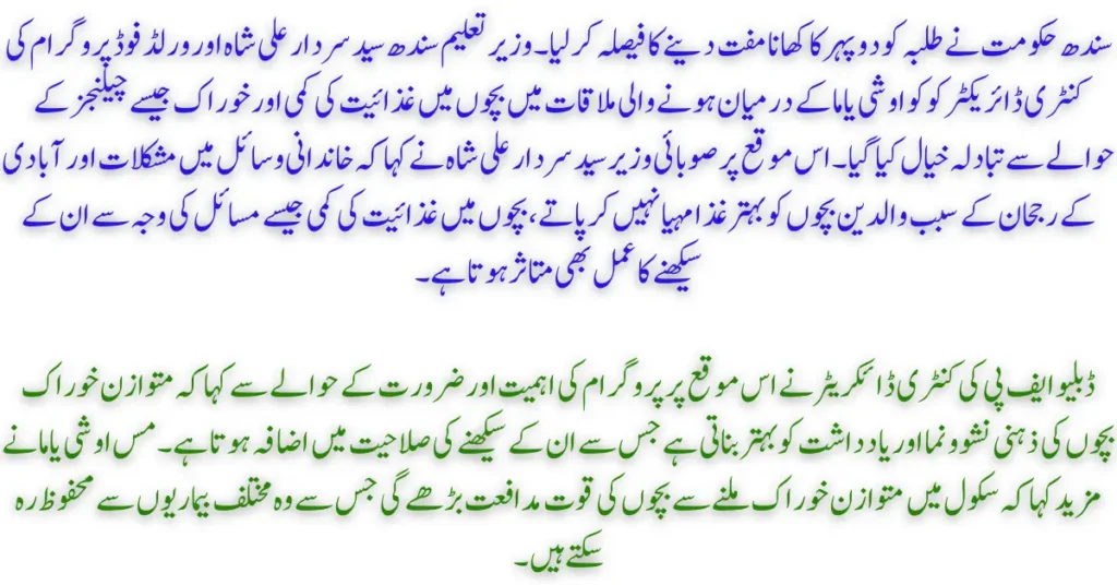 Sindh Introduces Free Midday Meal Program to Boost Student Health & Learning