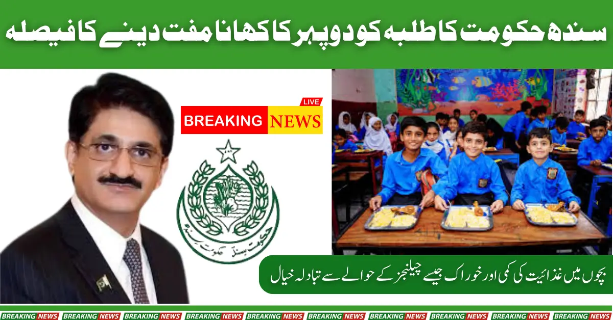 Sindh Introduces Free Midday Meal Program to Boost Student Health & Learning