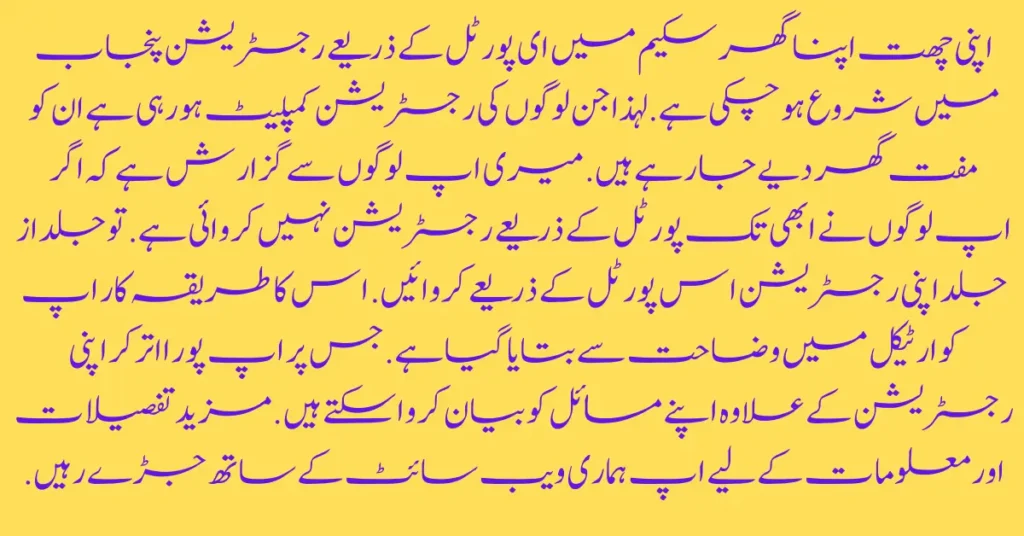 Start For E-portal Registration In Apni Chhat Apna Ghar program