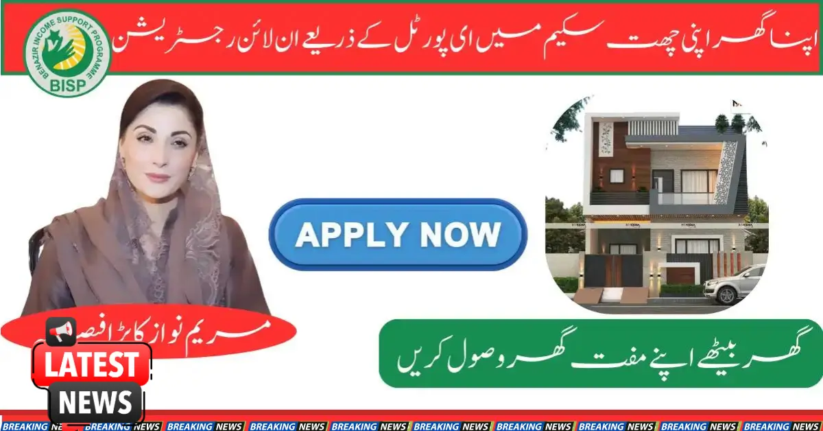 Start For E-portal Registration In Apni Chhat Apna Ghar program