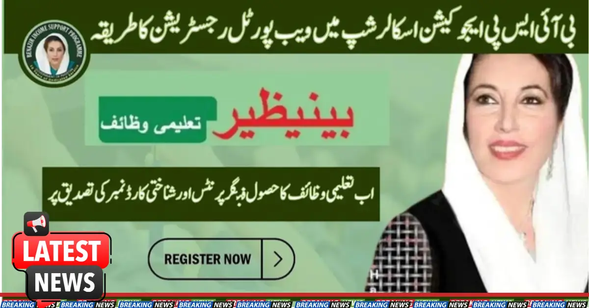 Web Portal Registration Method In BISP Education Scholarship 