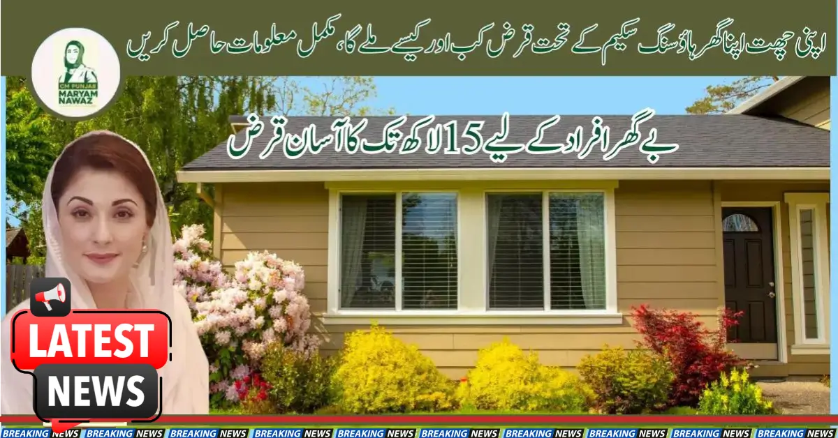 When And How To Get A Loan Under The Apni Chhat Apna Ghar