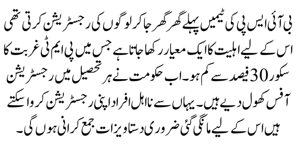 2025 BISP Registration: Online Application and Status Check Update