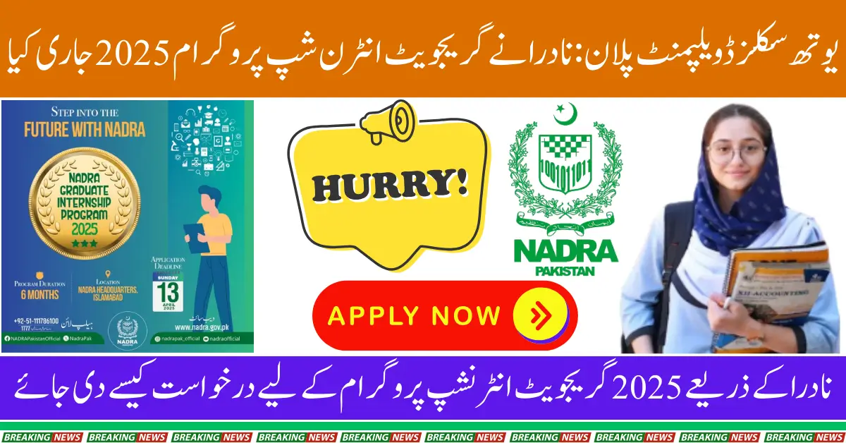 2025 NADRA Graduate Internship Program: A Pathway to Youth Skill Development
