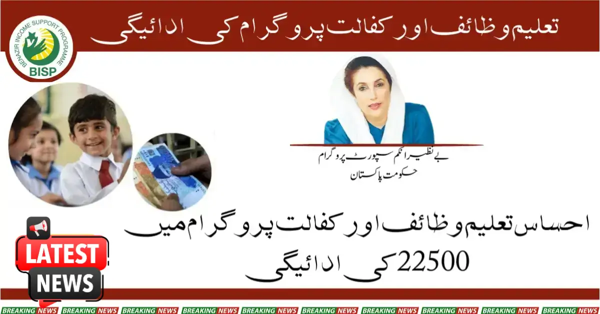 22500 Payment In Ehsaas Taleemi Wazaif & Kafalat Program